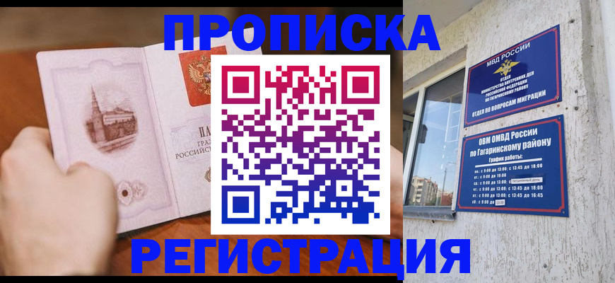 прописка гарантия в Емве
